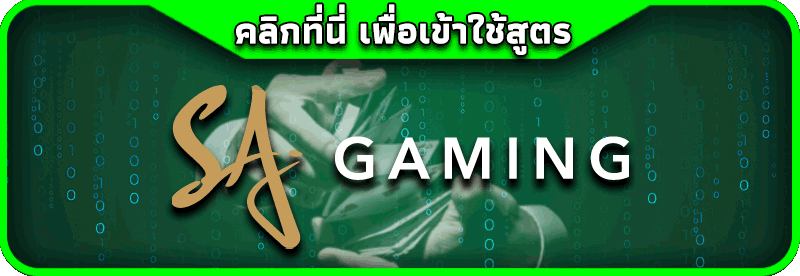 สูตร บา คา ร่า sa